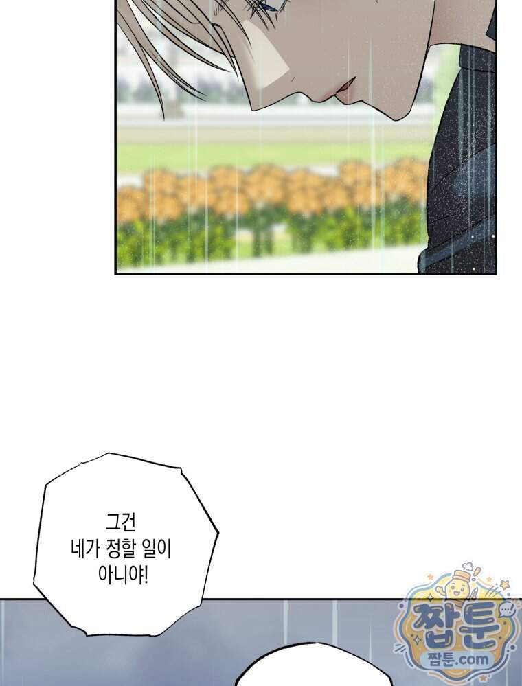 내가 버린 개에게 물렸을 때 119화 3