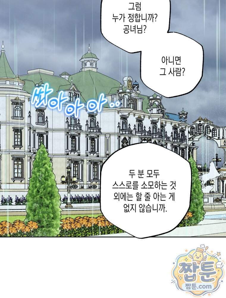 내가 버린 개에게 물렸을 때 119화 4