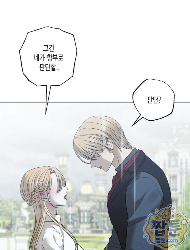 내가 버린 개에게 물렸을 때 119화 5