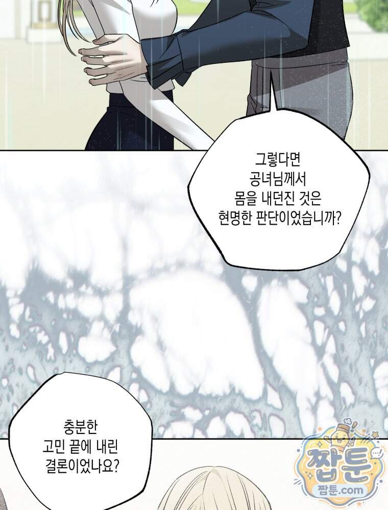 내가 버린 개에게 물렸을 때 119화 6