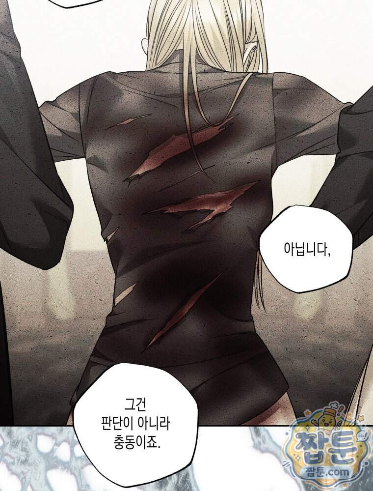 내가 버린 개에게 물렸을 때 119화 7