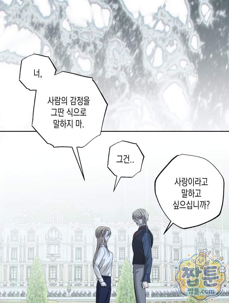 내가 버린 개에게 물렸을 때 119화 8