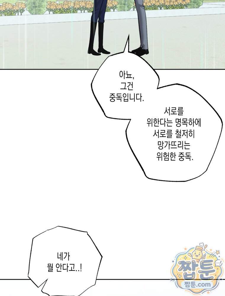 내가 버린 개에게 물렸을 때 119화 9
