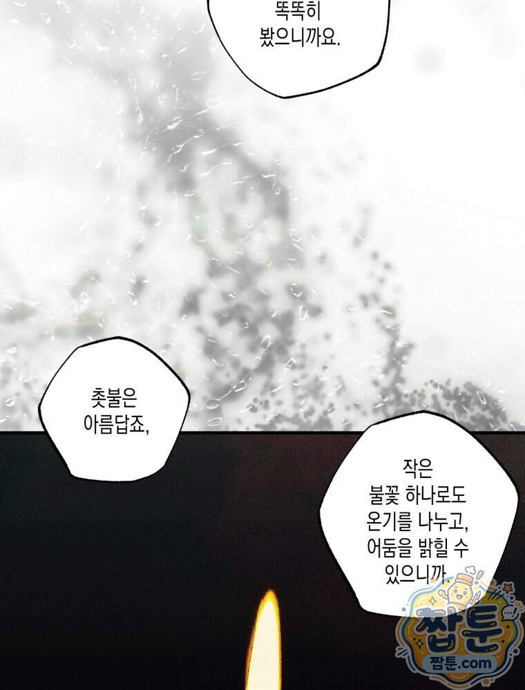 내가 버린 개에게 물렸을 때 119화 11