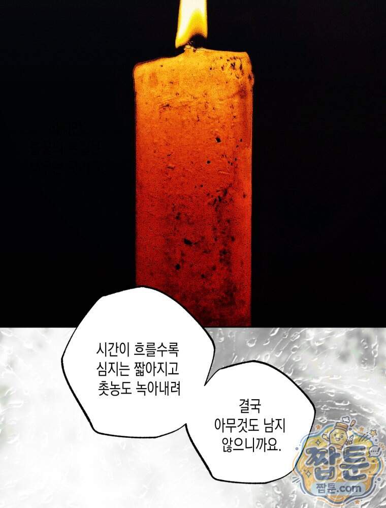 내가 버린 개에게 물렸을 때 119화 12