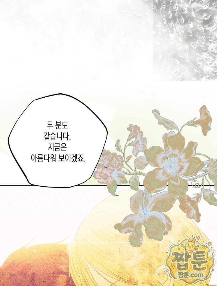 내가 버린 개에게 물렸을 때 119화 13