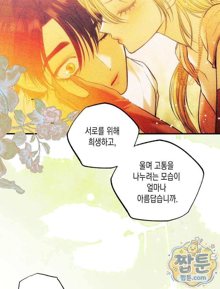 내가 버린 개에게 물렸을 때 119화 14