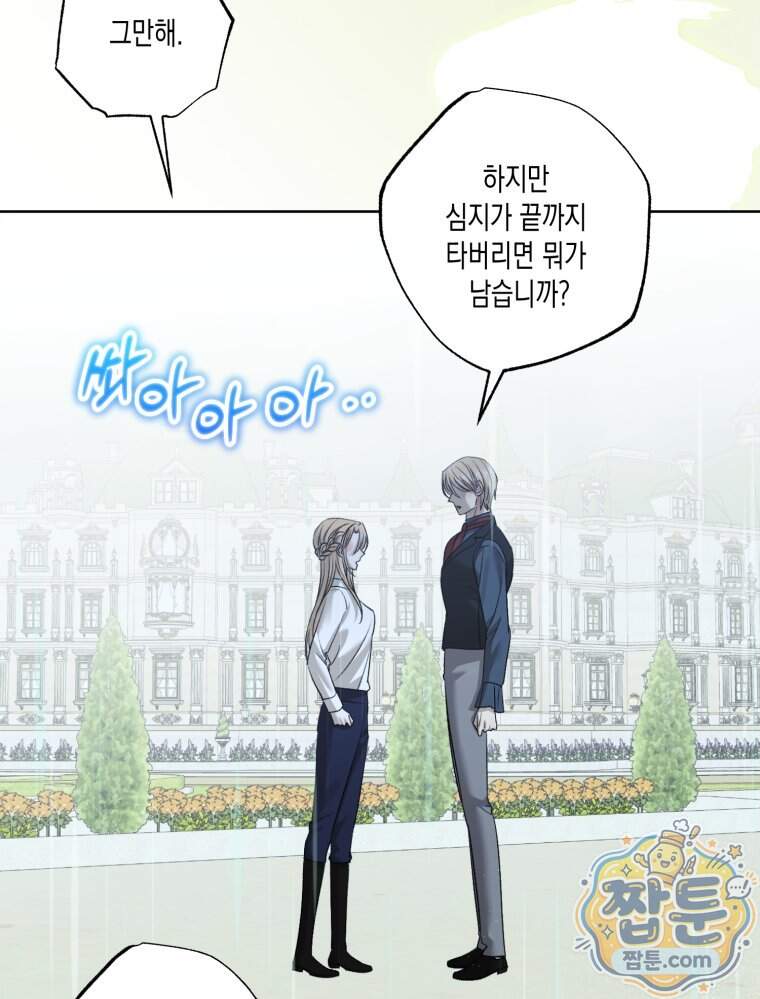 내가 버린 개에게 물렸을 때 119화 15