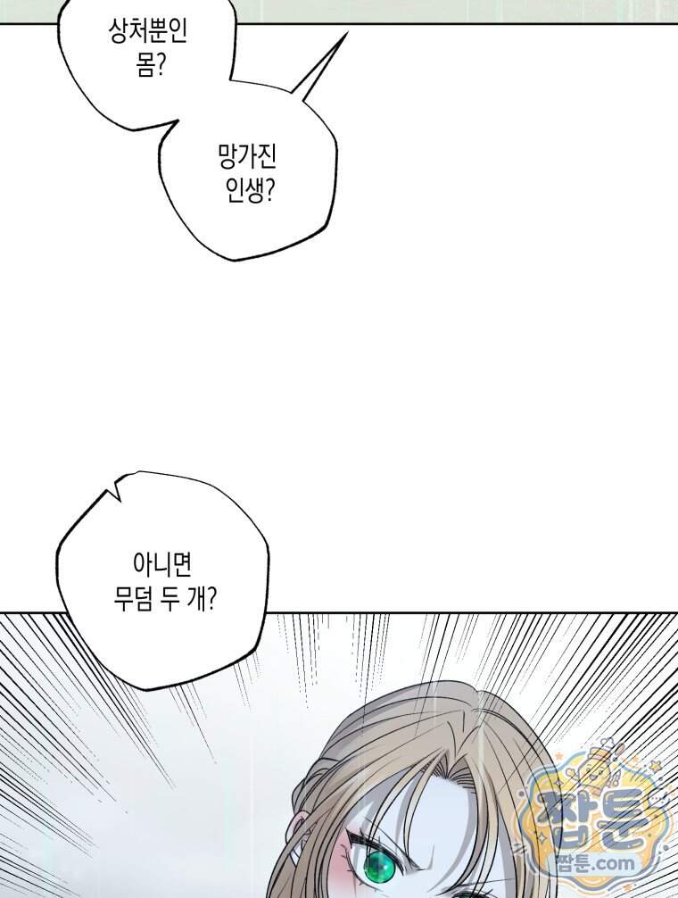 내가 버린 개에게 물렸을 때 119화 16