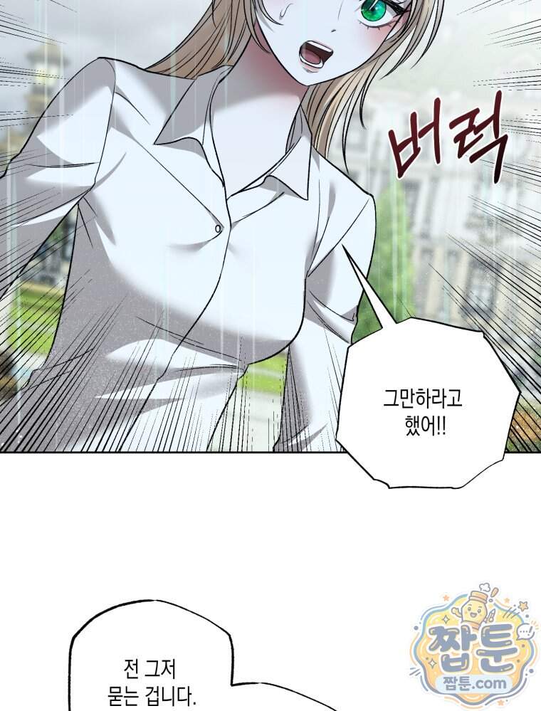 내가 버린 개에게 물렸을 때 119화 17