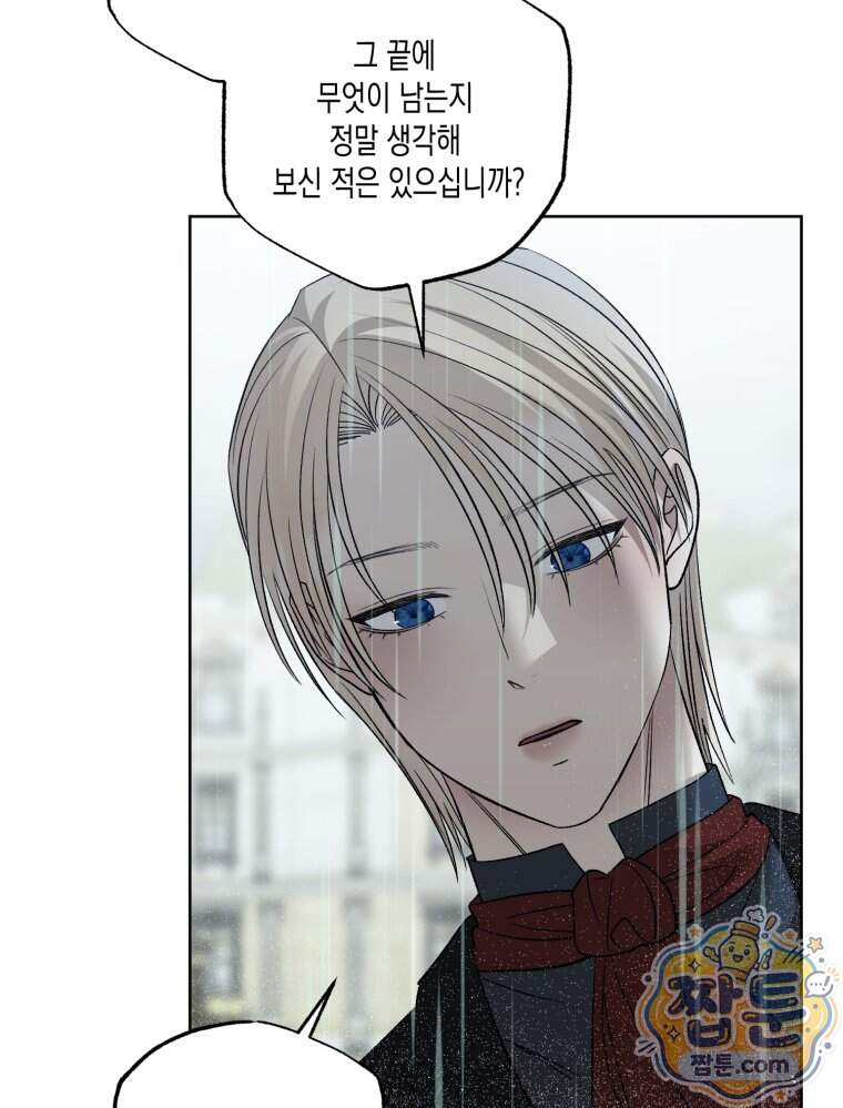 내가 버린 개에게 물렸을 때 119화 18