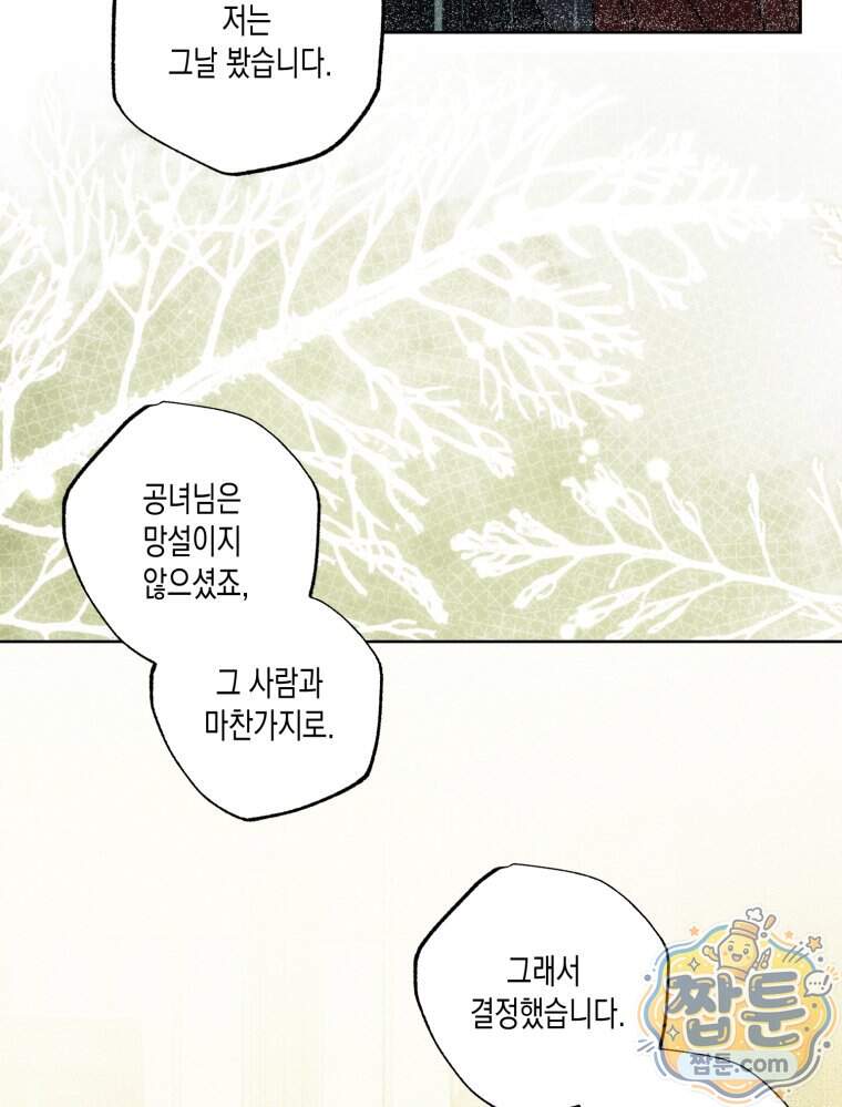 내가 버린 개에게 물렸을 때 119화 19
