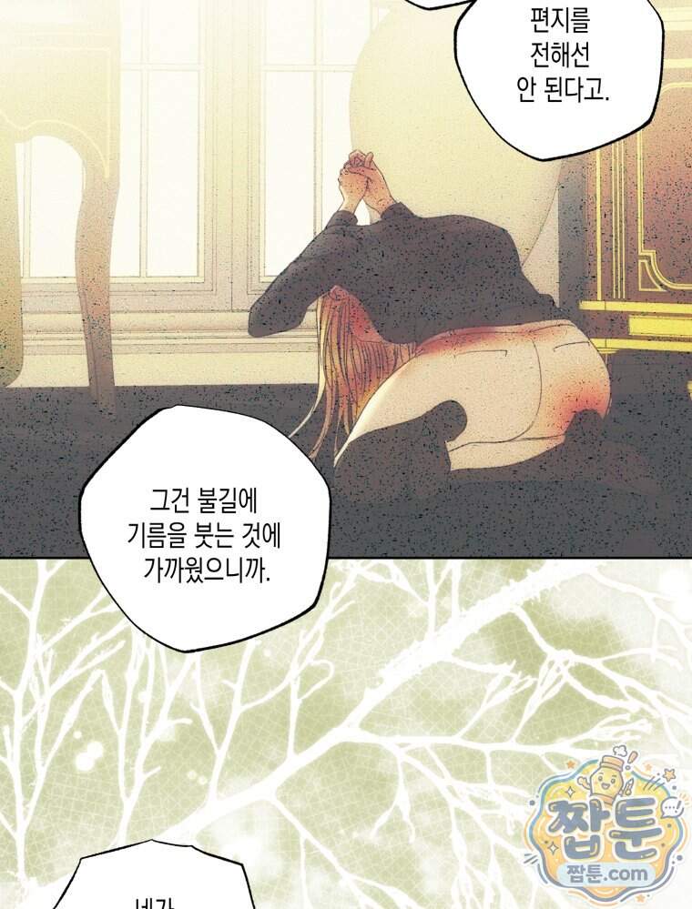 내가 버린 개에게 물렸을 때 119화 20