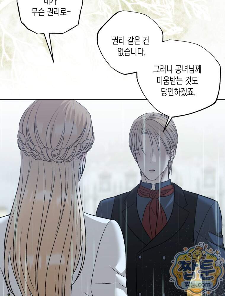 내가 버린 개에게 물렸을 때 119화 21
