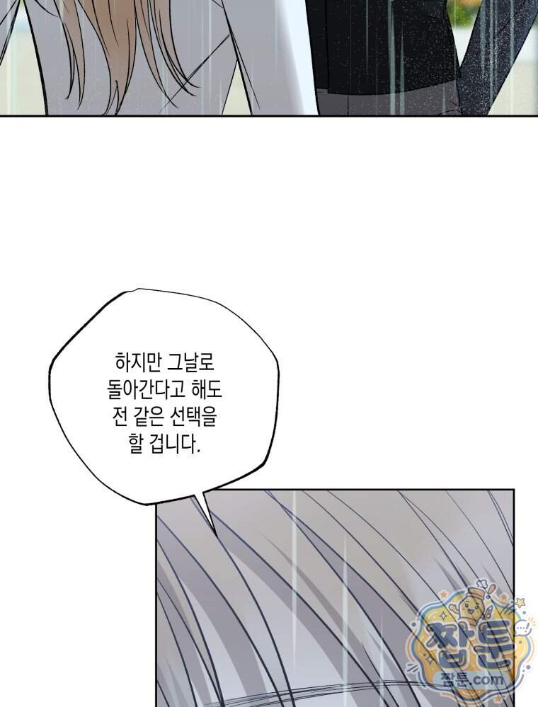 내가 버린 개에게 물렸을 때 119화 22