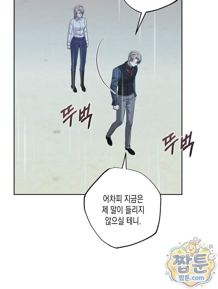 내가 버린 개에게 물렸을 때 119화 24