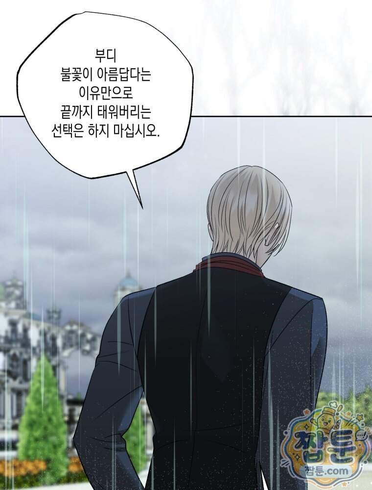 내가 버린 개에게 물렸을 때 119화 26