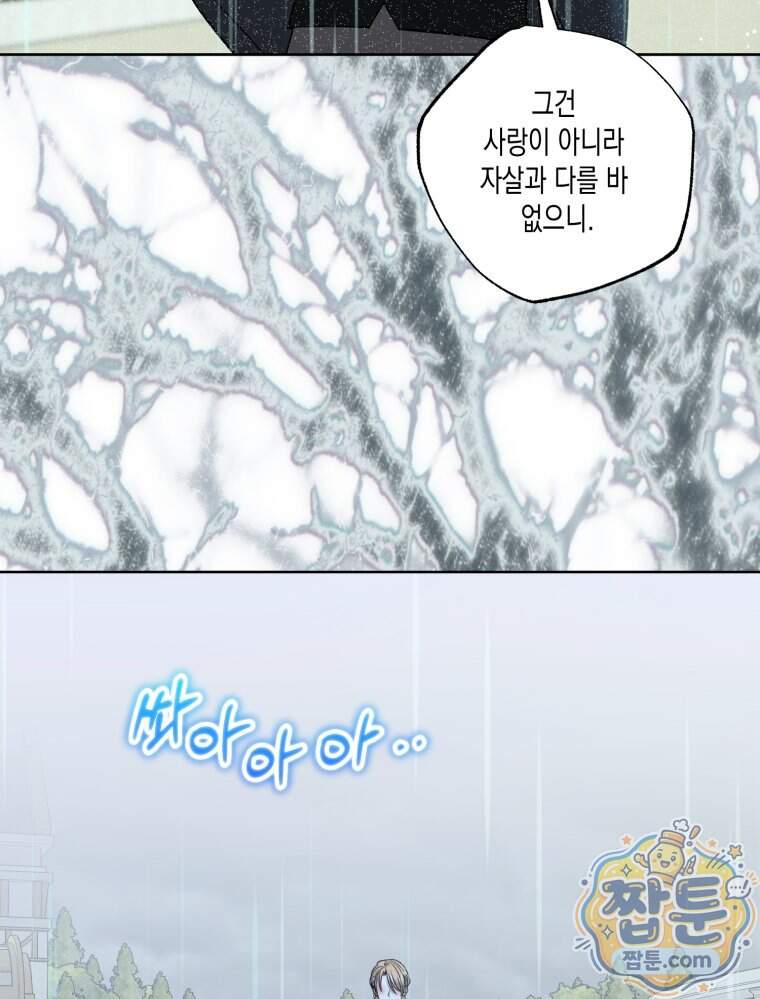 내가 버린 개에게 물렸을 때 119화 27