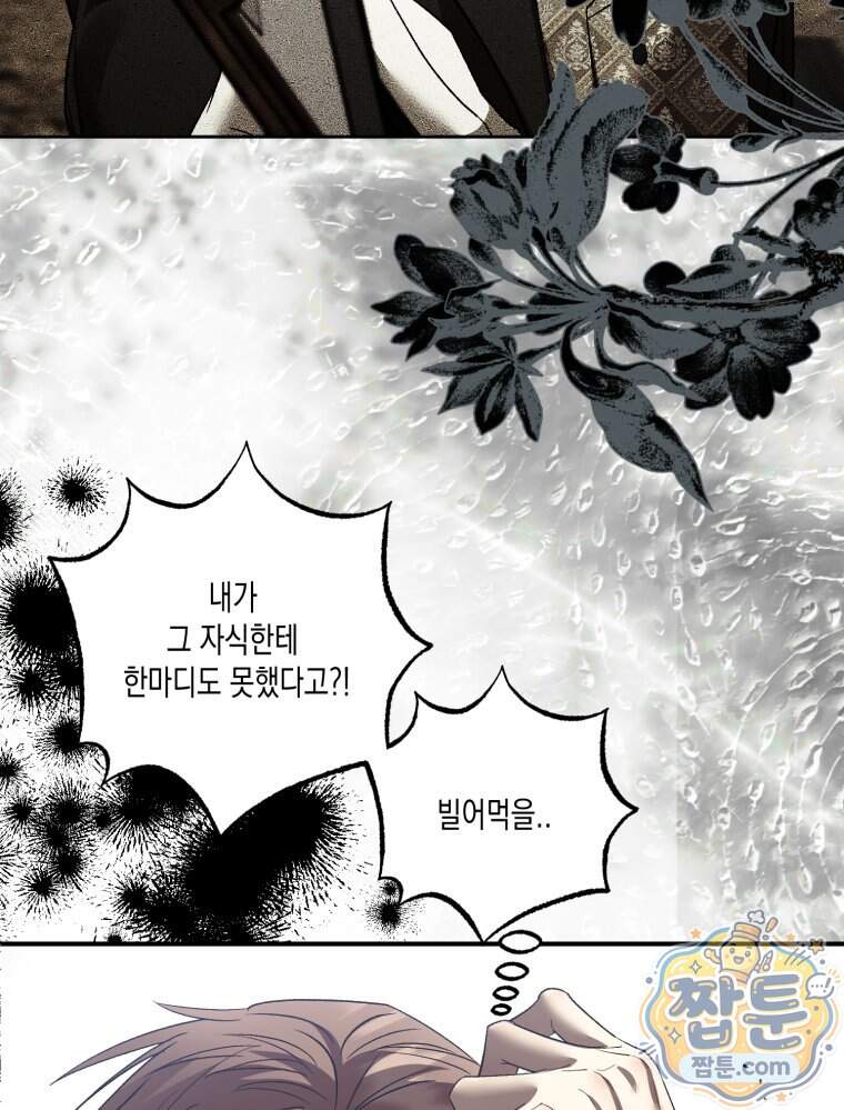 내가 버린 개에게 물렸을 때 119화 35