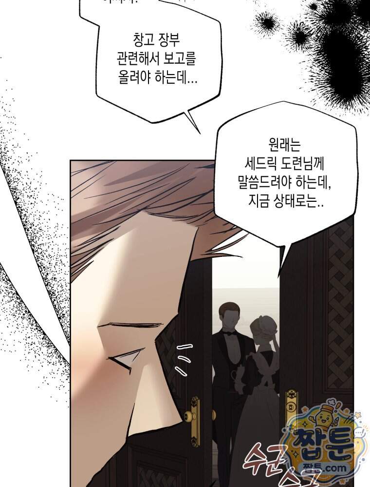 내가 버린 개에게 물렸을 때 119화 37