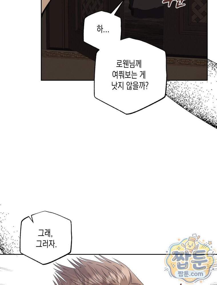 내가 버린 개에게 물렸을 때 119화 38