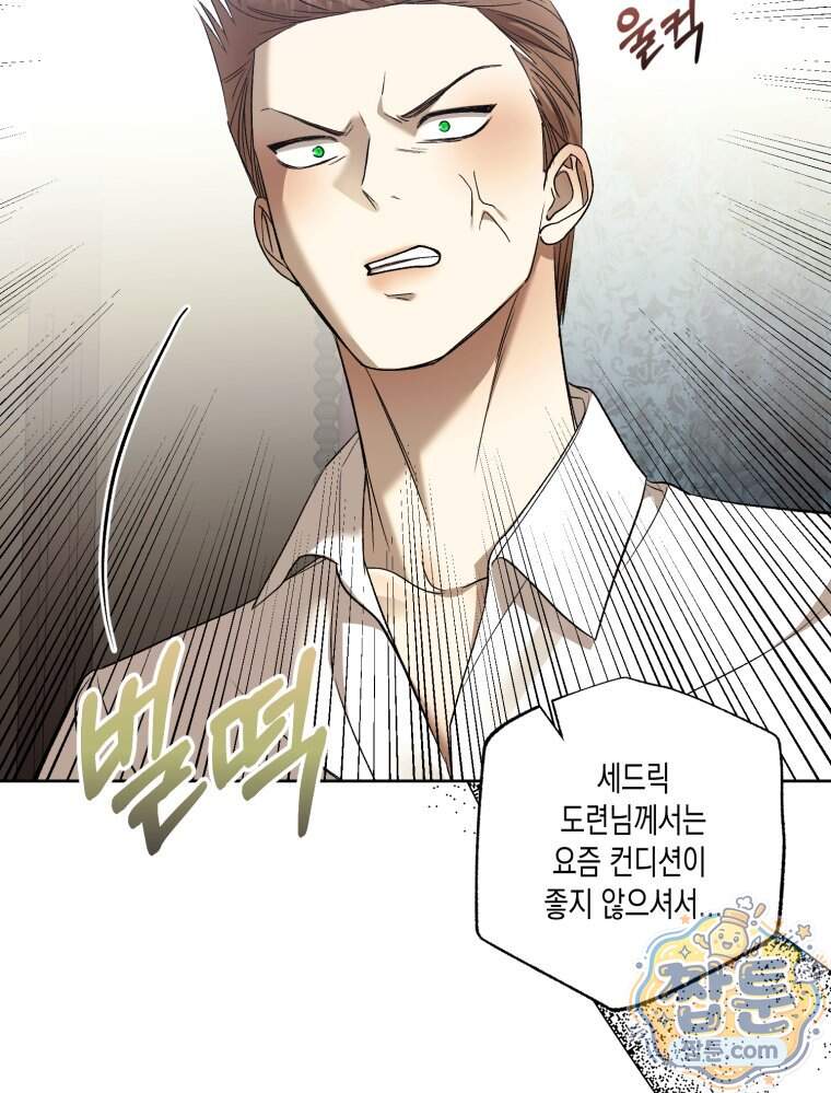 내가 버린 개에게 물렸을 때 119화 39