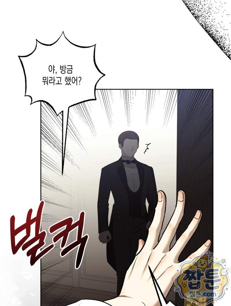 내가 버린 개에게 물렸을 때 119화 40