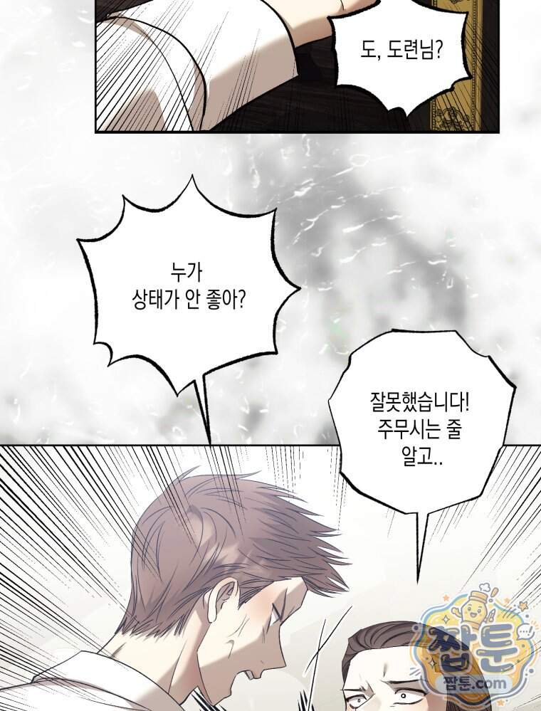내가 버린 개에게 물렸을 때 119화 41
