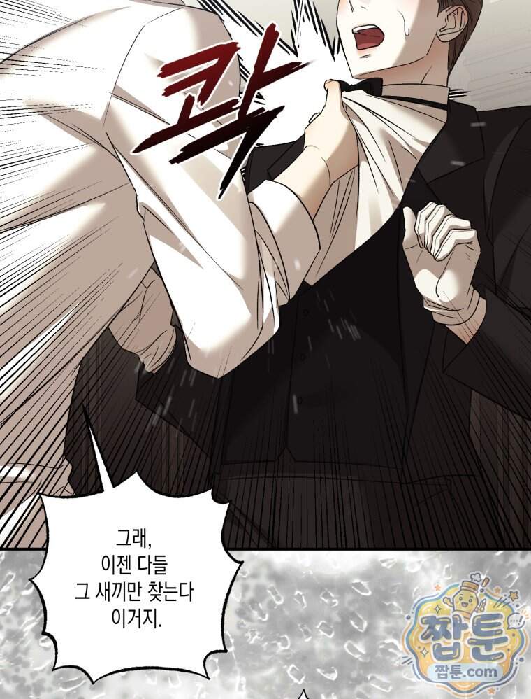내가 버린 개에게 물렸을 때 119화 42