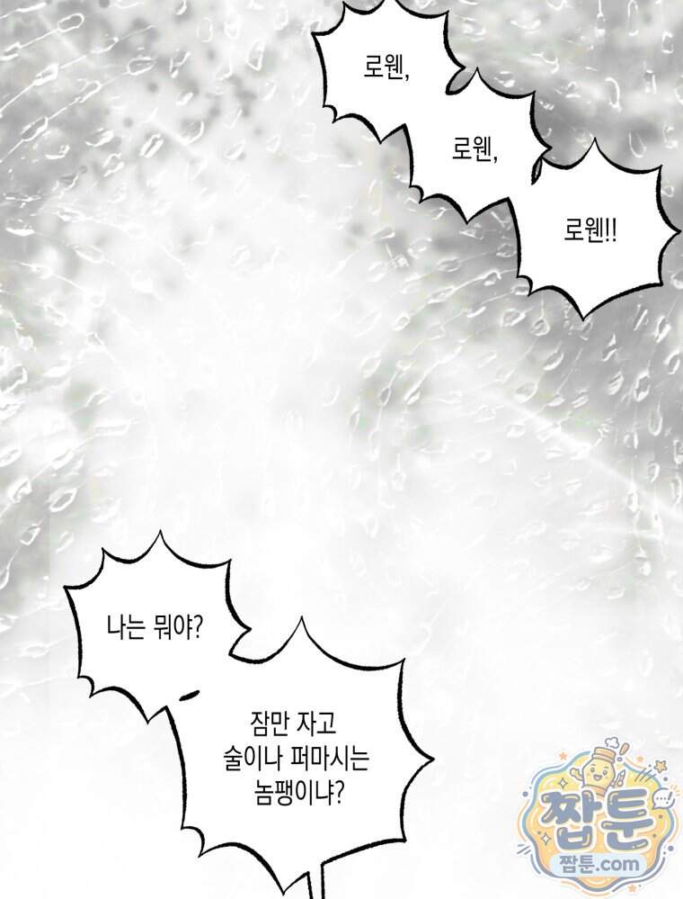 내가 버린 개에게 물렸을 때 119화 43
