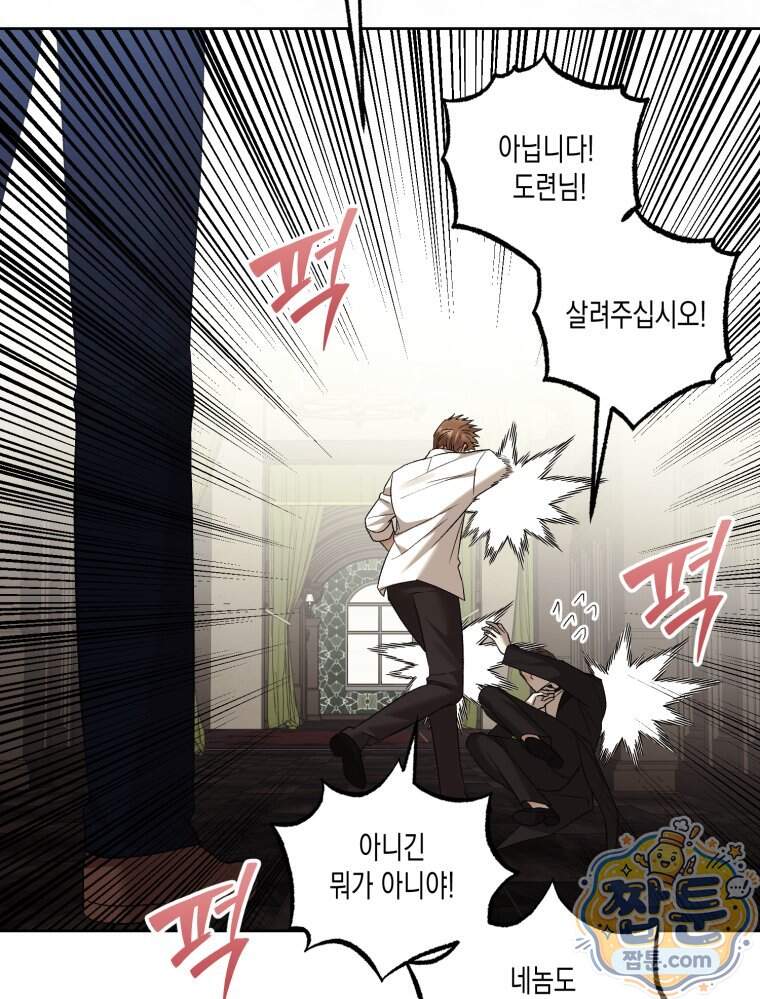 내가 버린 개에게 물렸을 때 119화 44