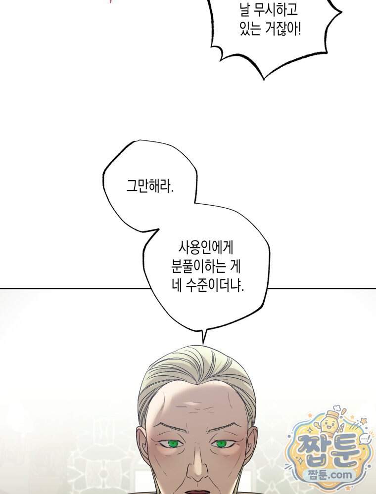 내가 버린 개에게 물렸을 때 119화 45