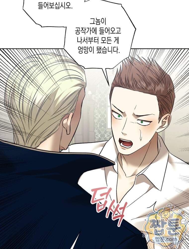 내가 버린 개에게 물렸을 때 119화 47