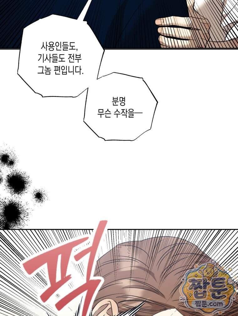 내가 버린 개에게 물렸을 때 119화 48