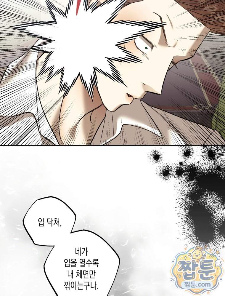 내가 버린 개에게 물렸을 때 119화 49