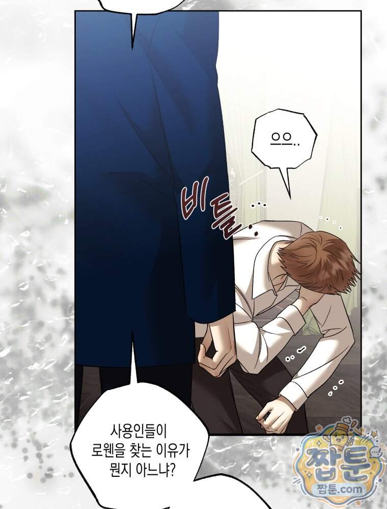 내가 버린 개에게 물렸을 때 119화 50
