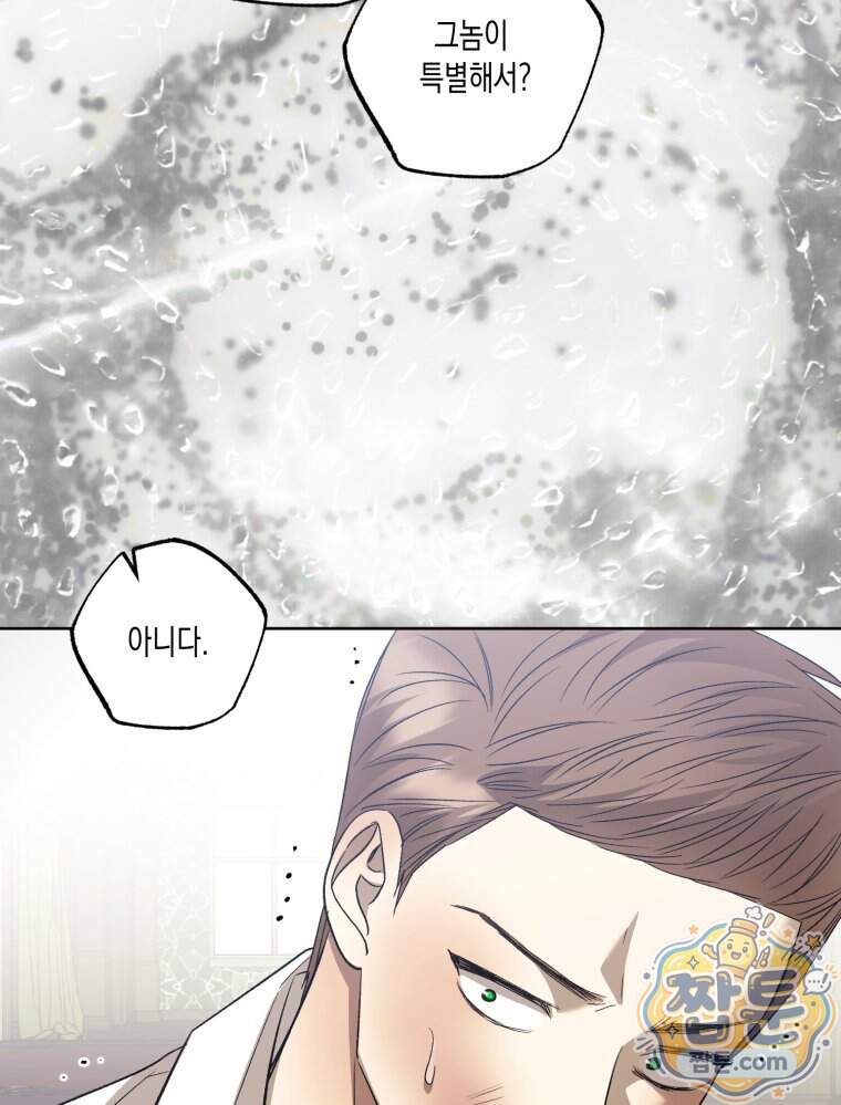 내가 버린 개에게 물렸을 때 119화 51