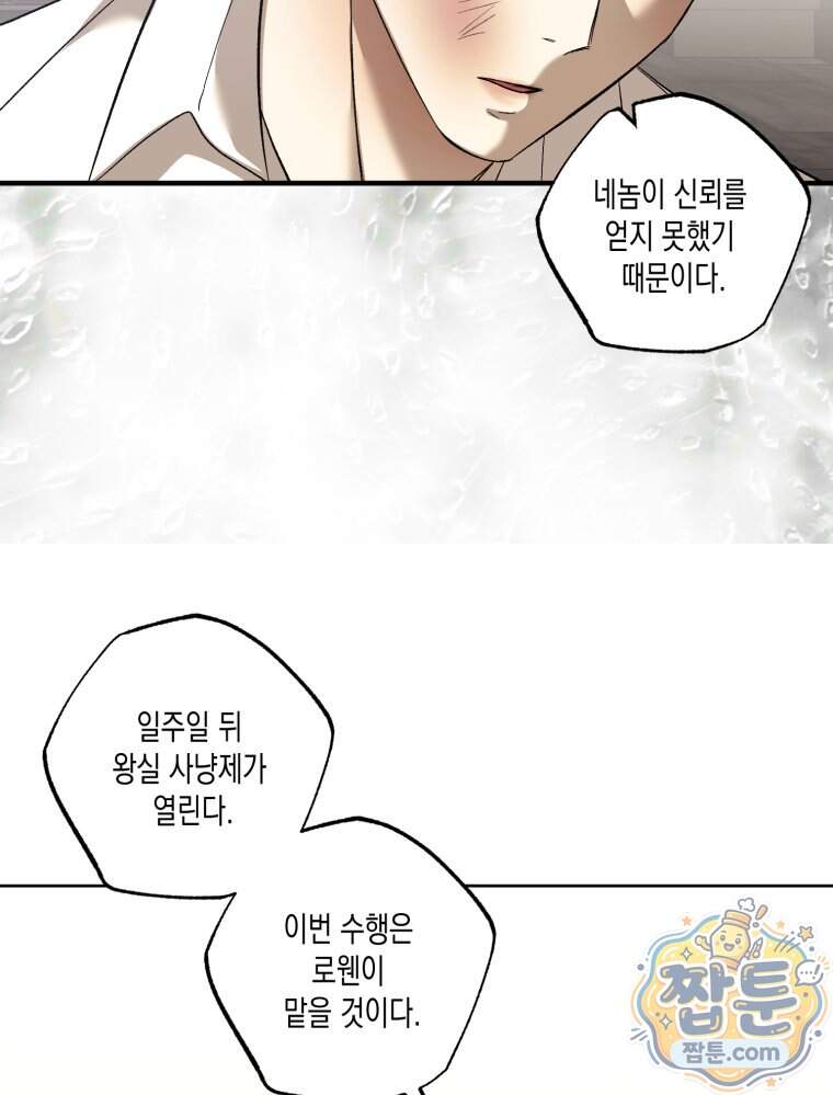 내가 버린 개에게 물렸을 때 119화 52