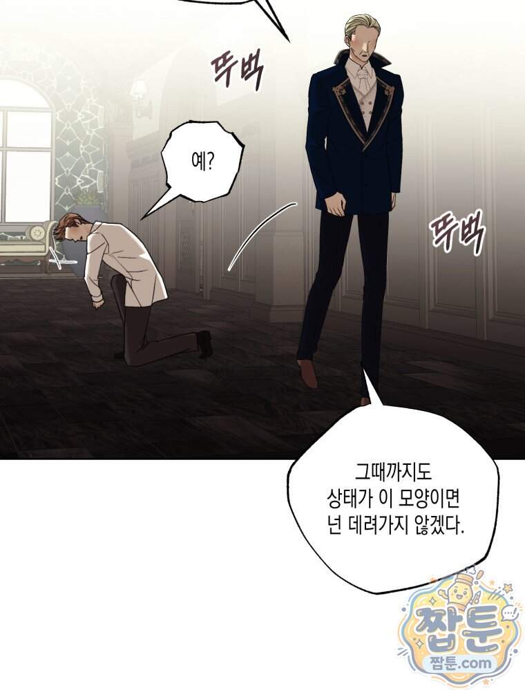 내가 버린 개에게 물렸을 때 119화 53