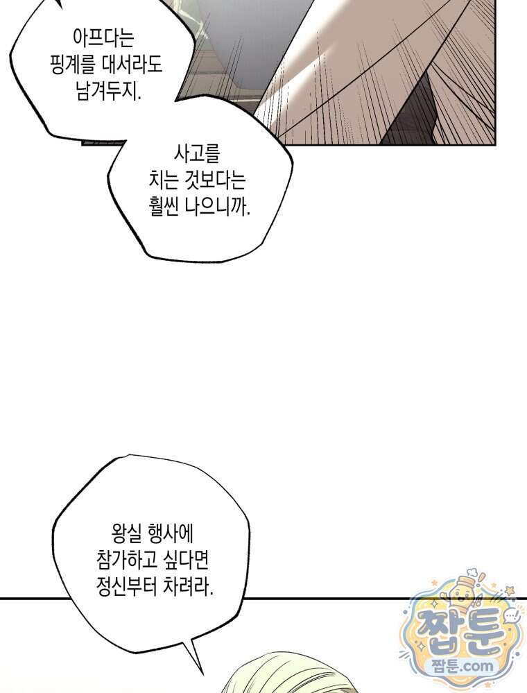 내가 버린 개에게 물렸을 때 119화 55