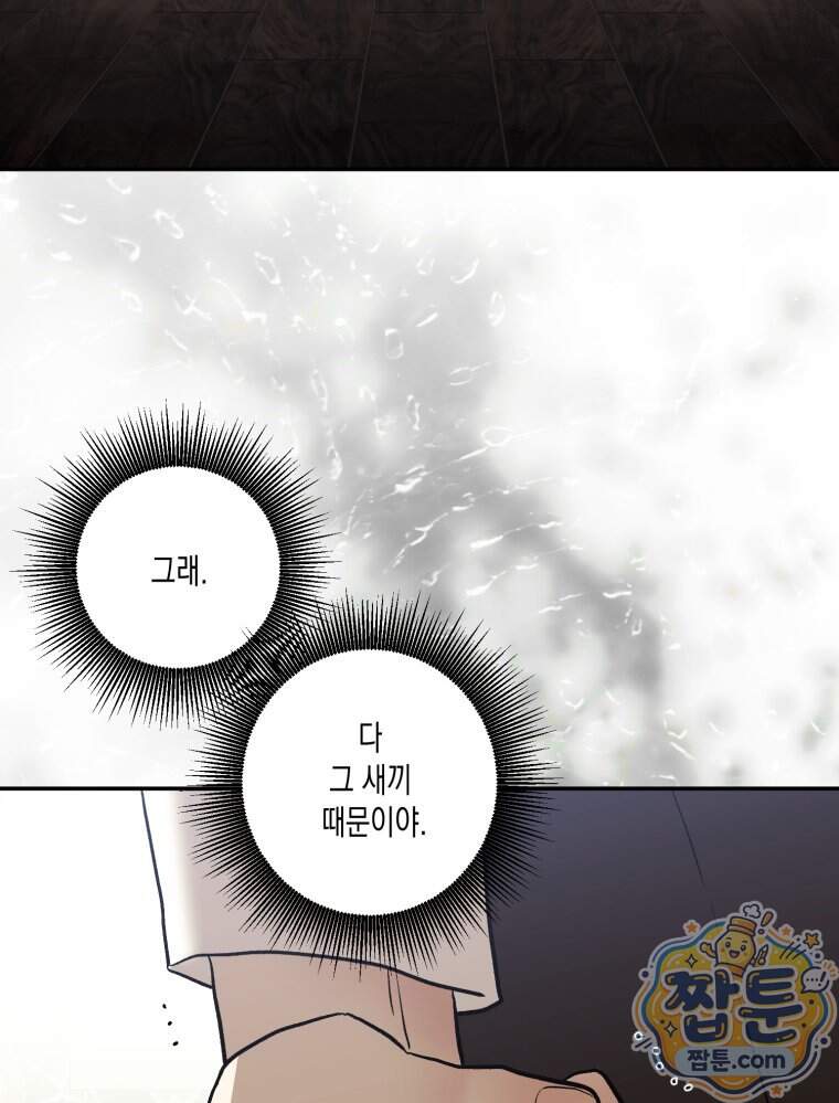 내가 버린 개에게 물렸을 때 119화 58