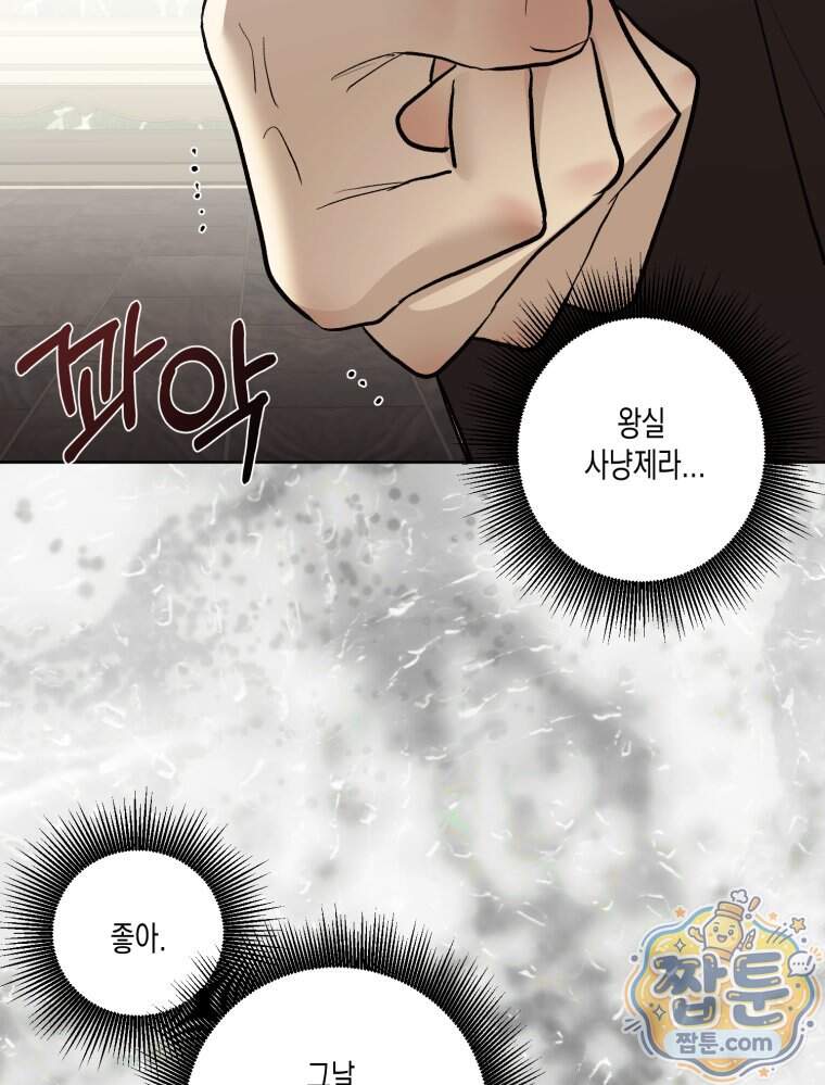 내가 버린 개에게 물렸을 때 119화 59