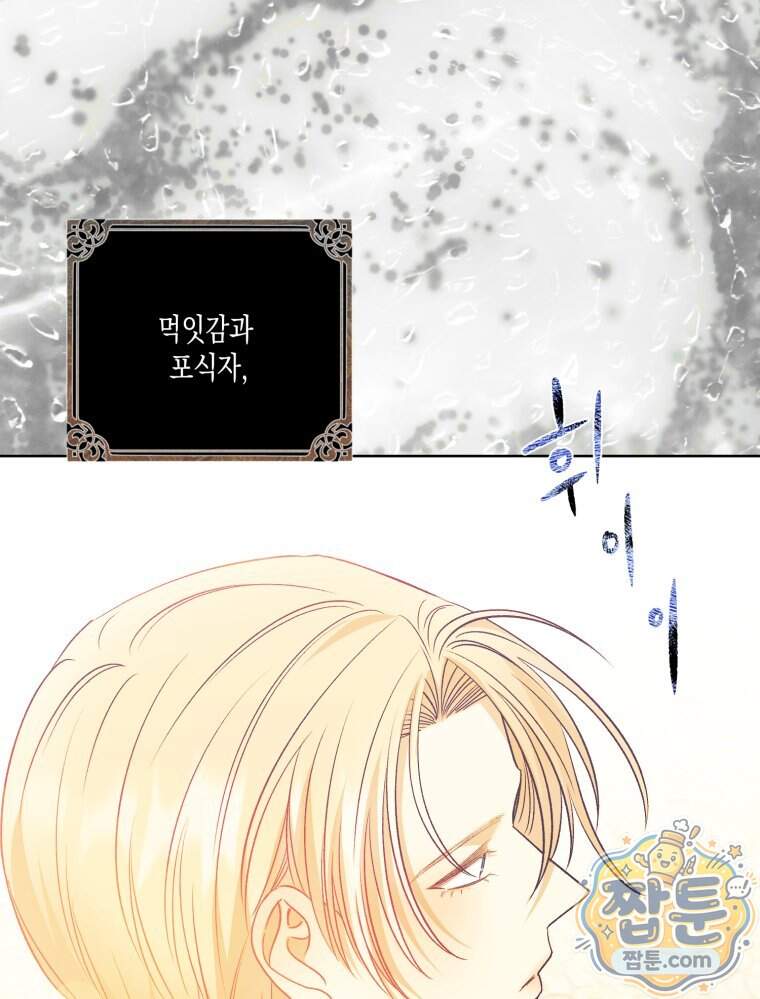 내가 버린 개에게 물렸을 때 119화 73