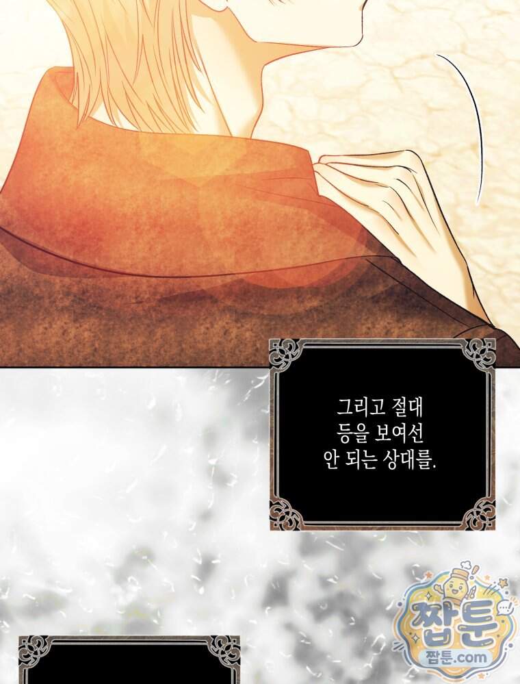 내가 버린 개에게 물렸을 때 119화 74