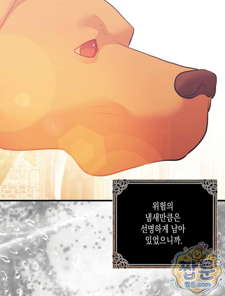 내가 버린 개에게 물렸을 때 119화 77