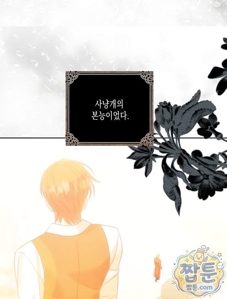 내가 버린 개에게 물렸을 때 119화 79