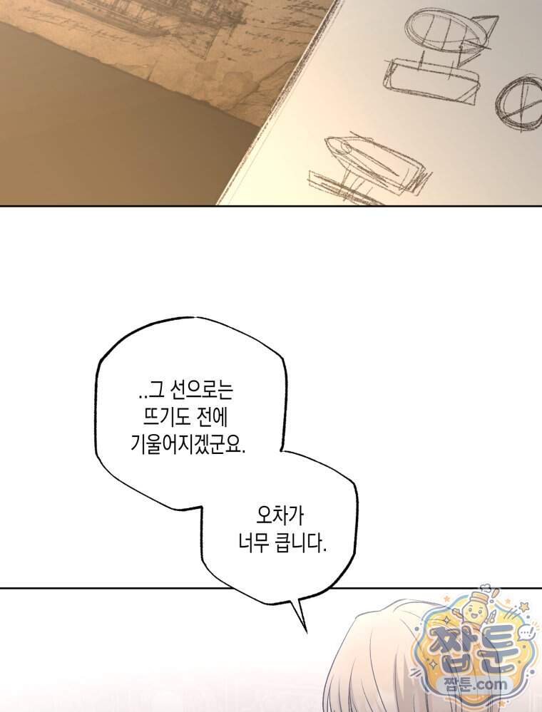 내가 버린 개에게 물렸을 때 119화 86
