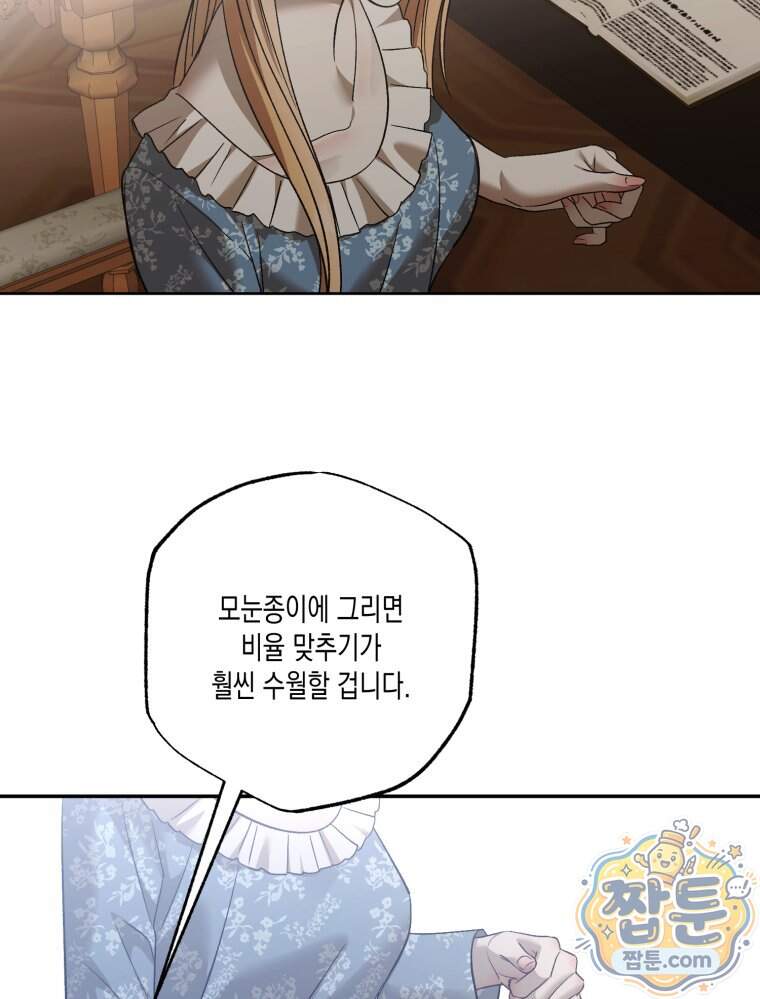 내가 버린 개에게 물렸을 때 119화 89