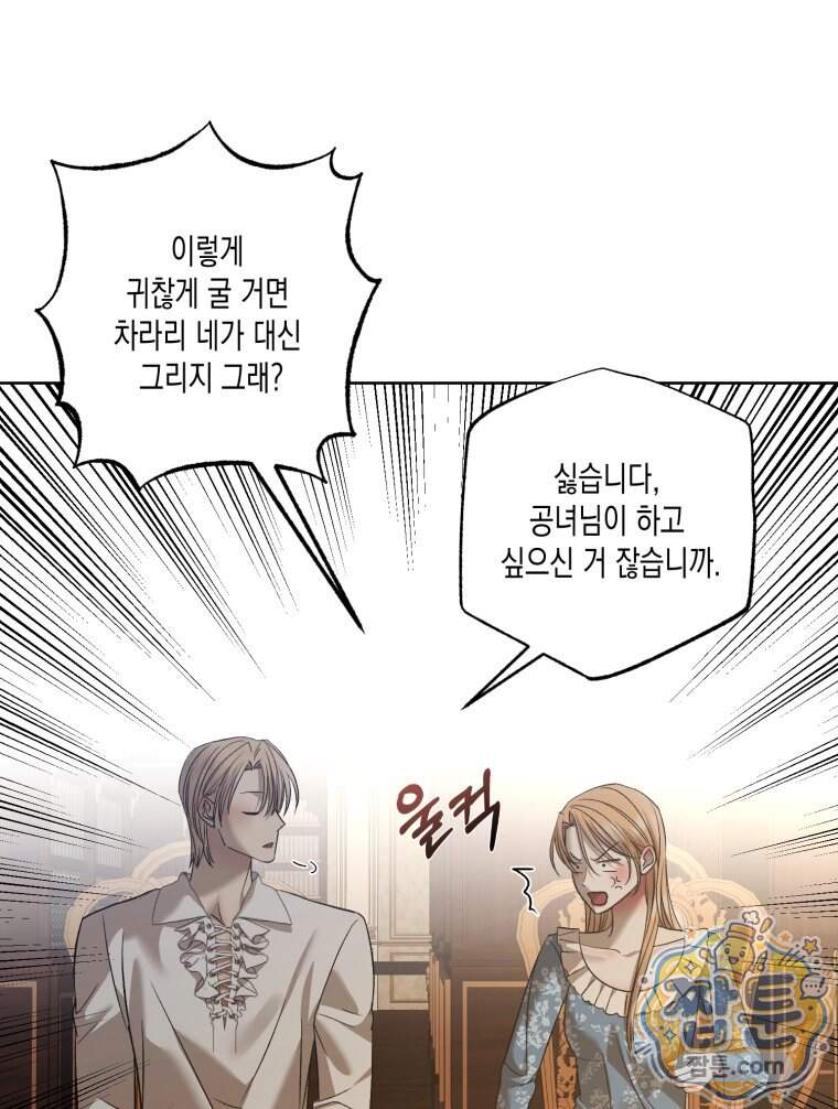 내가 버린 개에게 물렸을 때 119화 96