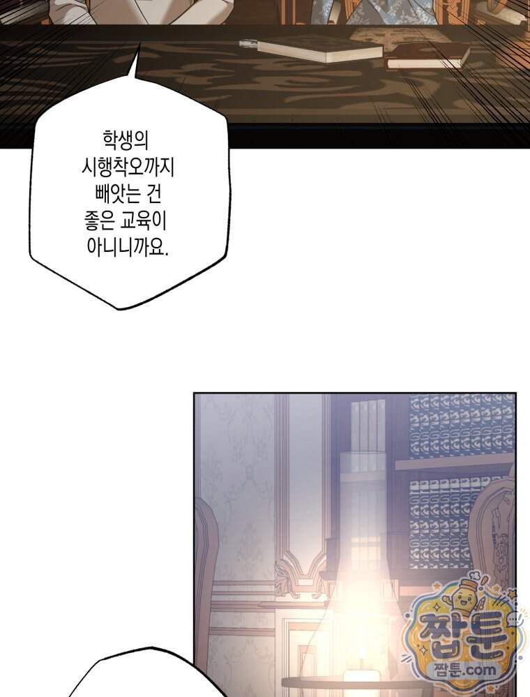 내가 버린 개에게 물렸을 때 119화 97